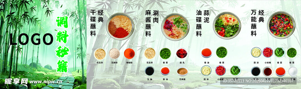 火锅蘸料