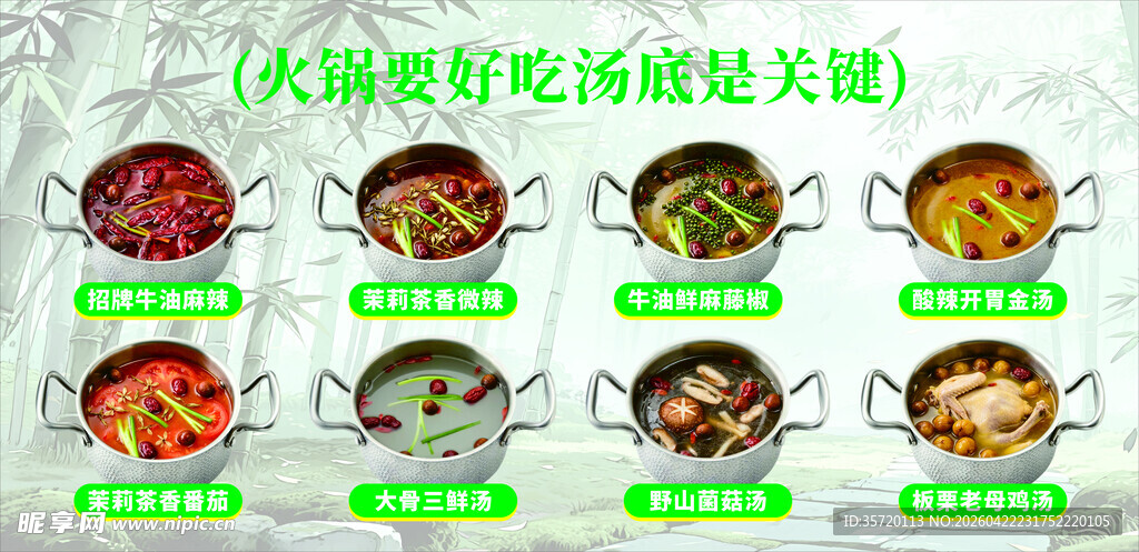 火锅锅底