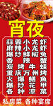 烧烤夜宵海报