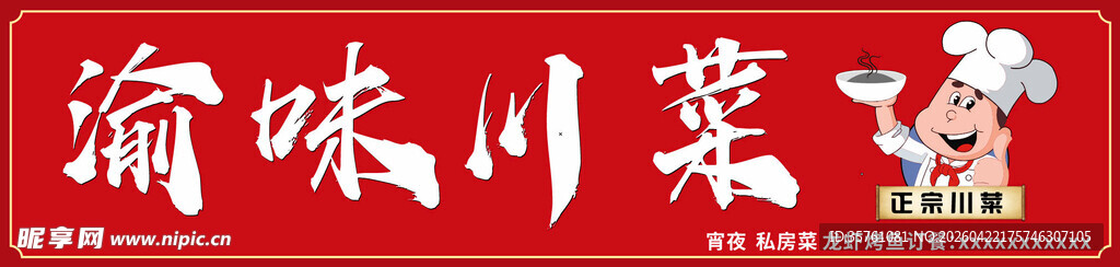 川菜馆门头设计