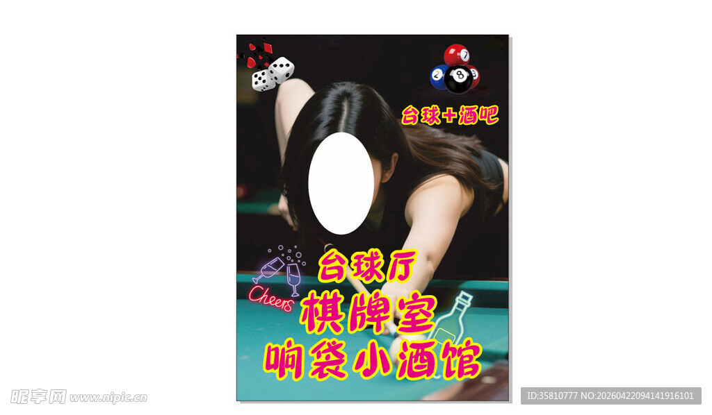 台球