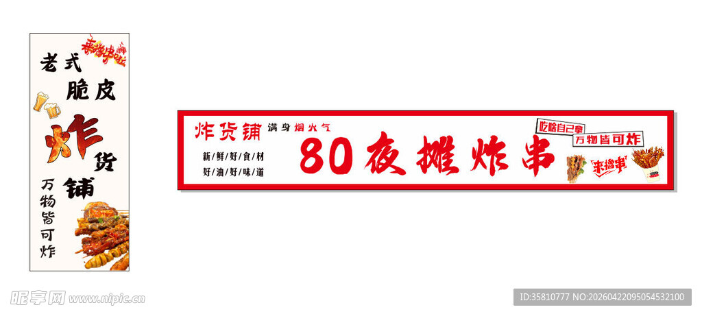 炸货铺
