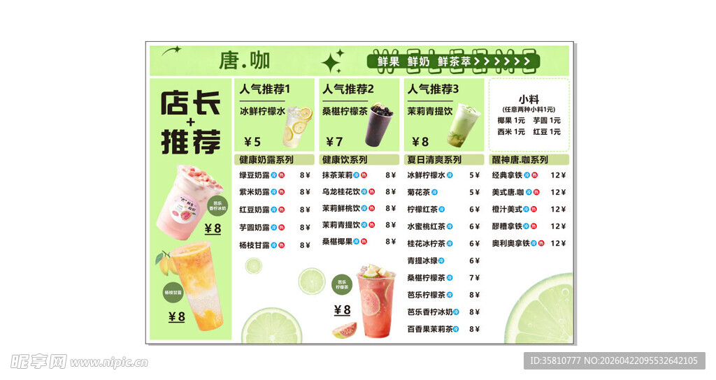 奶茶店价格表