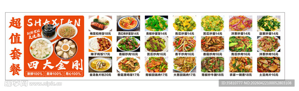 超值套餐