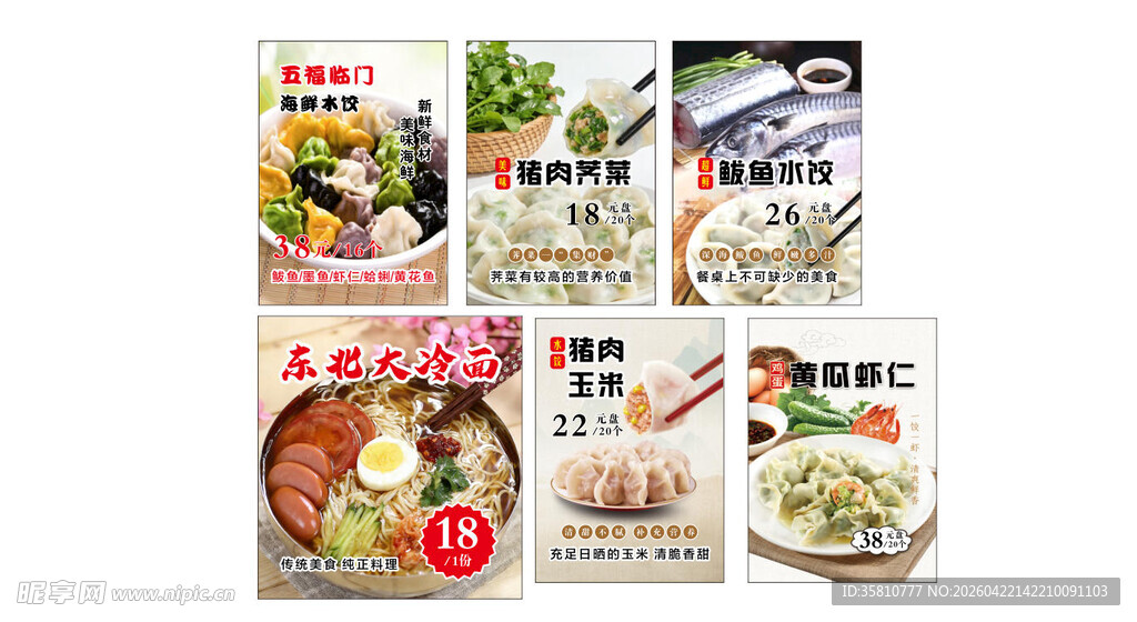 饺子海报