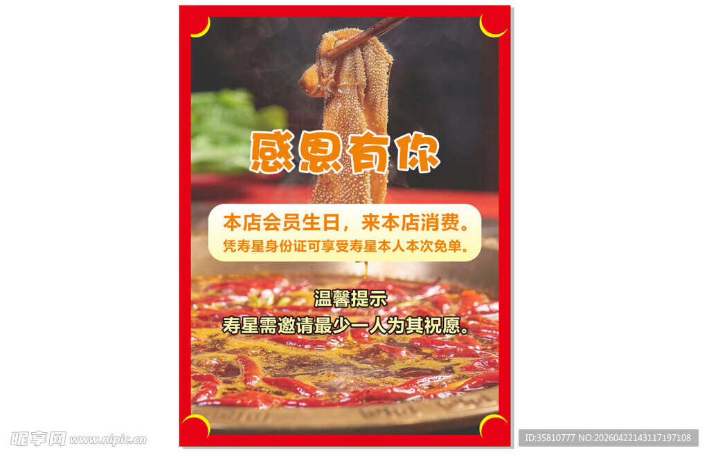 毛肚海报