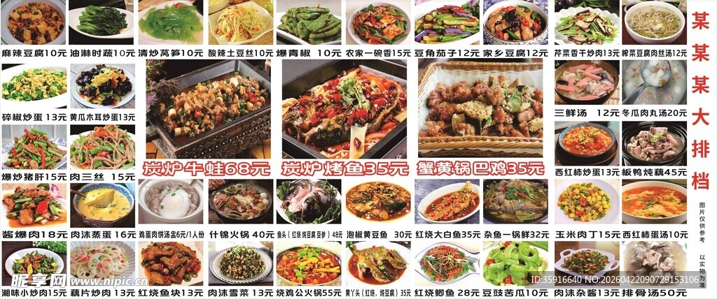 大排档餐馆菜单