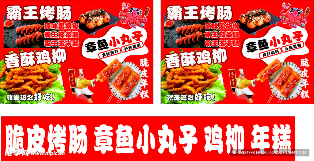 小吃车广告设计 