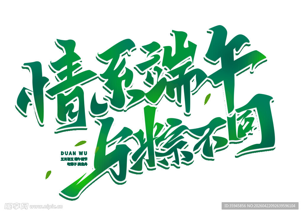 情系端午 粽香四溢