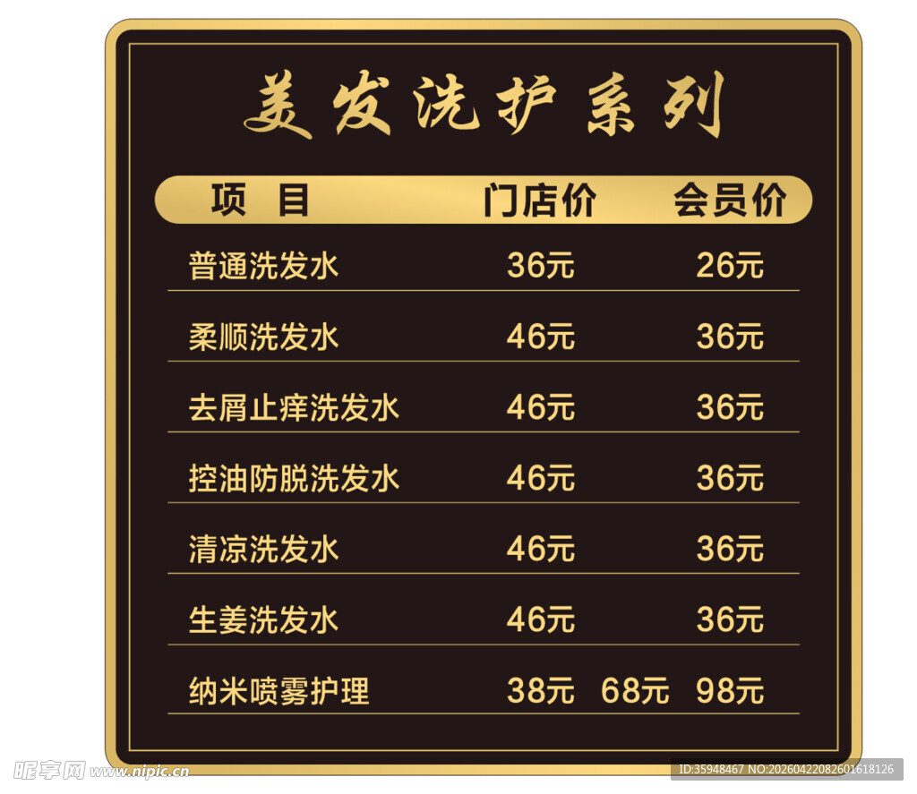 美发价目表