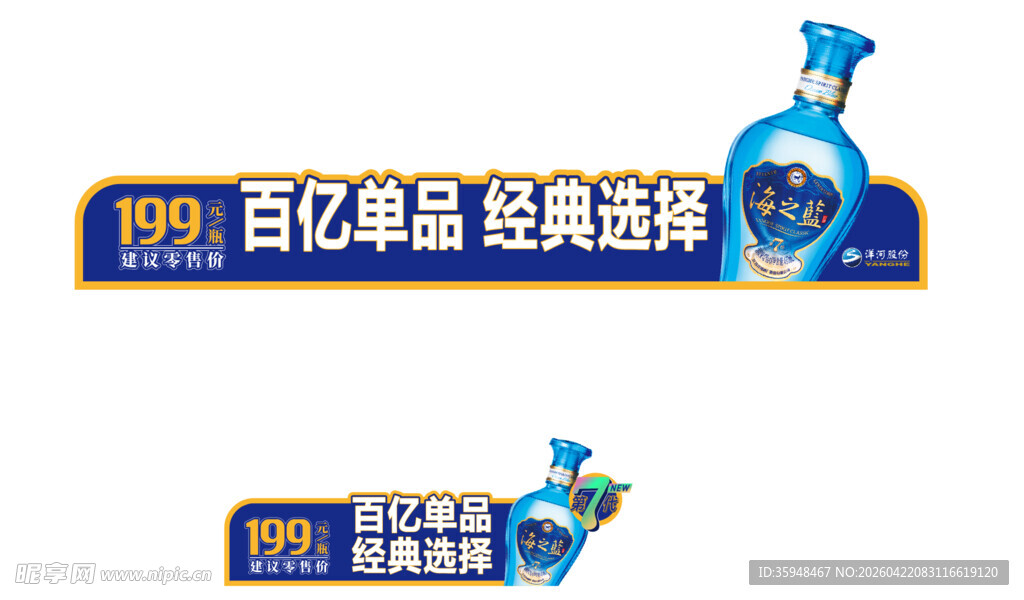 天之蓝价格标签