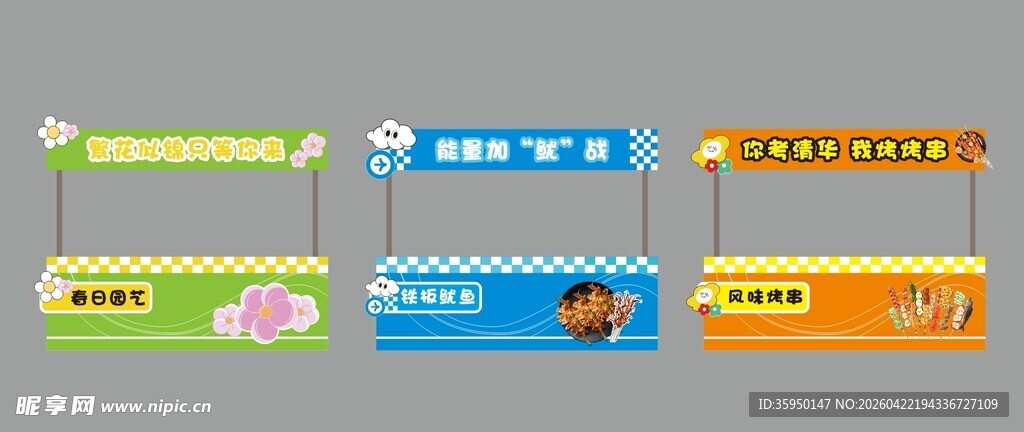 摊位设计