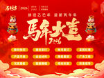 马年大吉新春活动宣传图