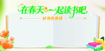春天一起畅享阅读时光