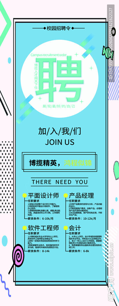 招聘易拉宝