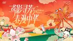 春天春日展板
