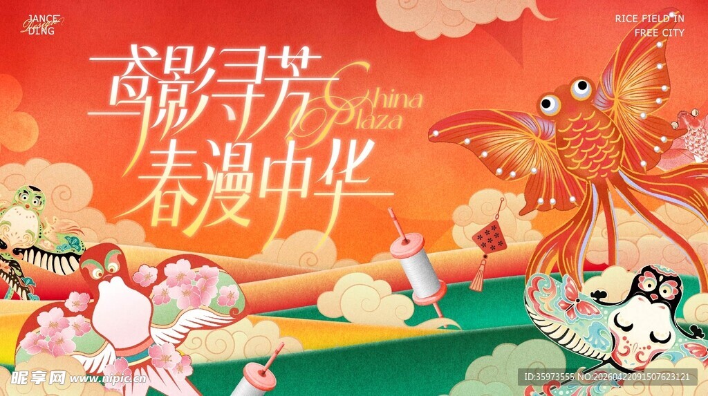 春天春日展板