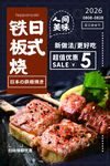 铁板烤肉