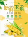 水果玉米