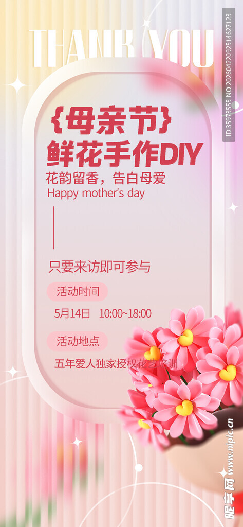 母亲节