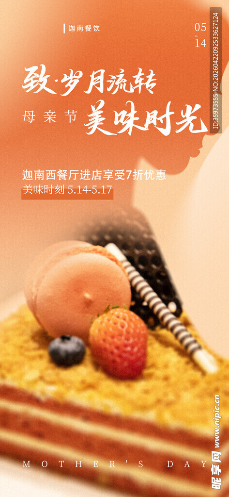 母亲节