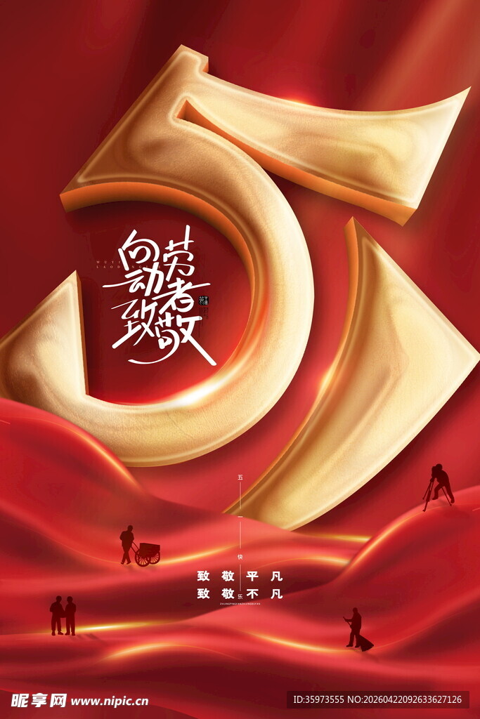 劳动节海报