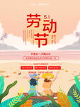 劳动节海报