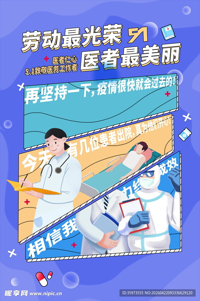 劳动节海报