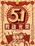 劳动节海报
