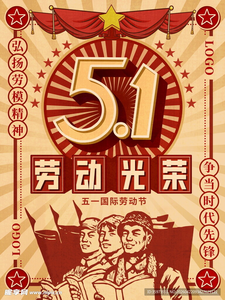 劳动节海报