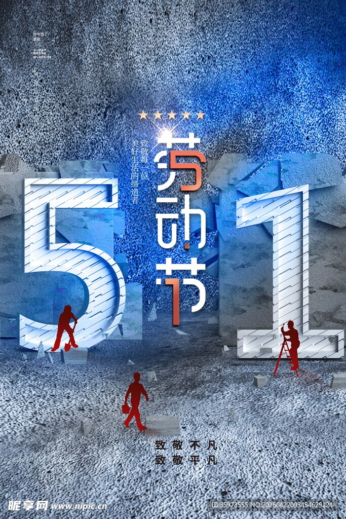 劳动节海报