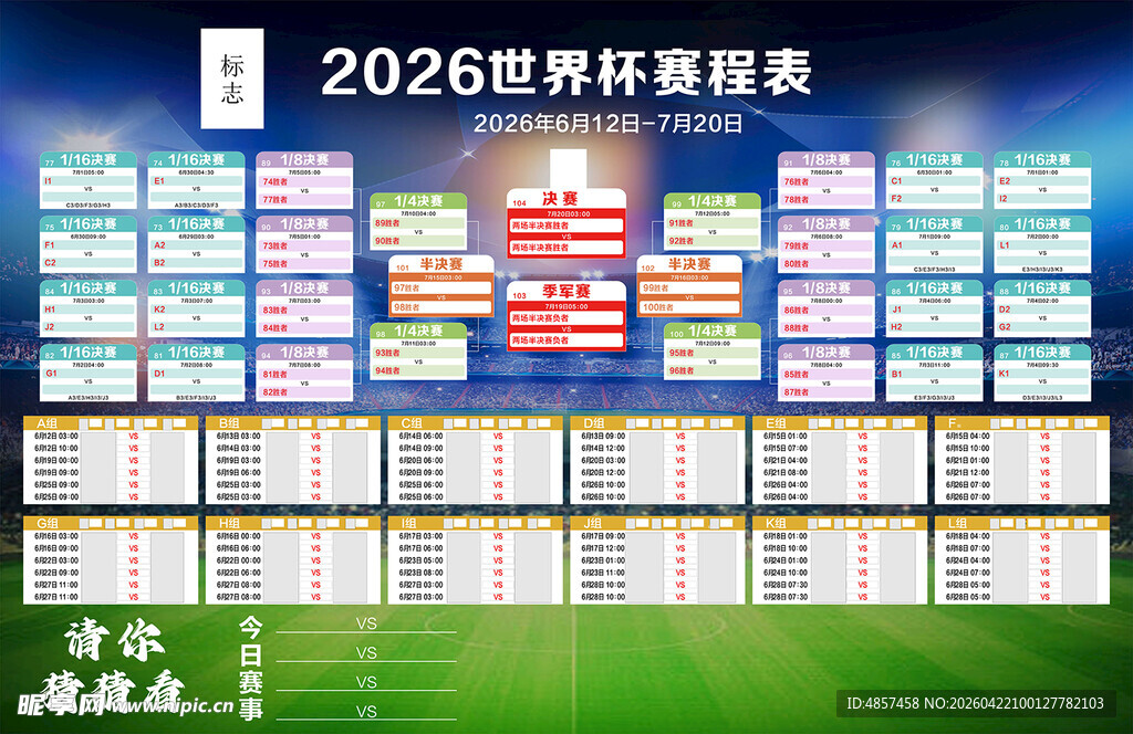 2026世界杯赛程表