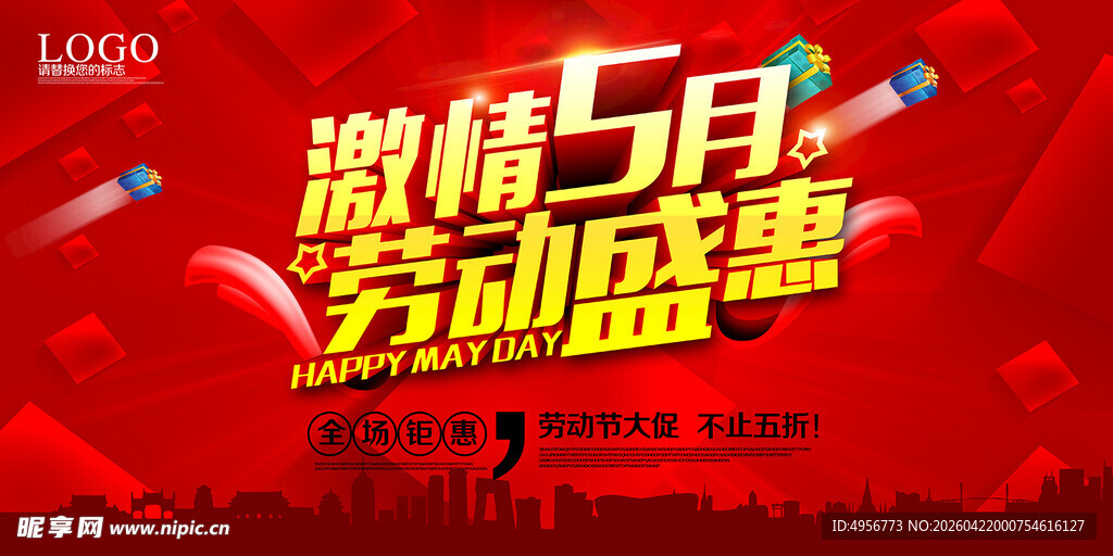 五一劳动节宣传海报设计