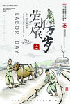 中国风五一劳动节宣传海报