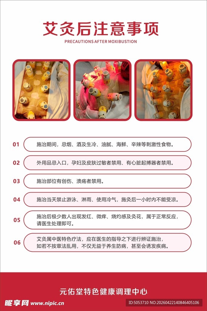 艾灸后注意事项介绍