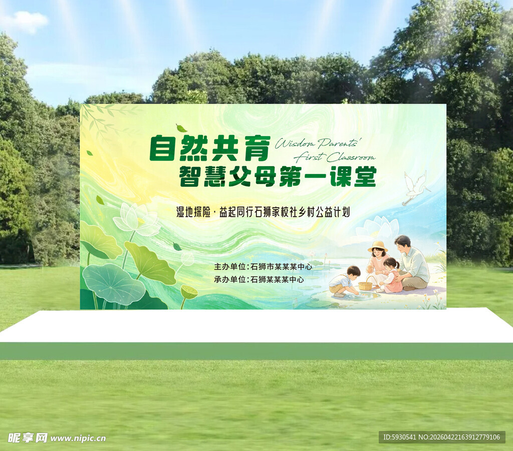 自然共育智慧父母课堂