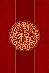 红色福字中式喜庆图案