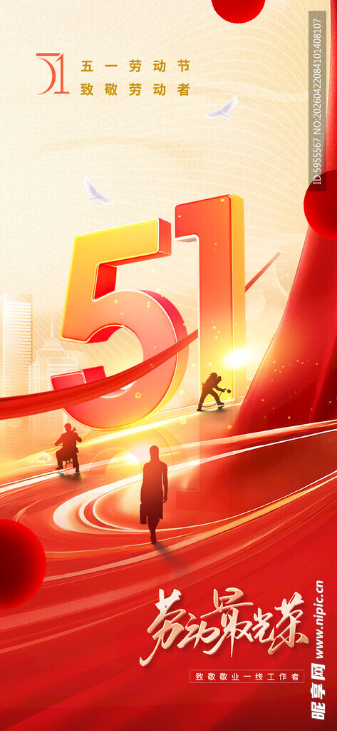 51劳动节