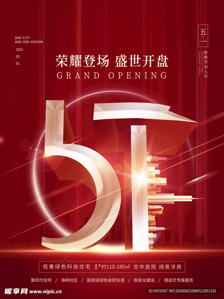 51劳动节 51 劳动节海报 