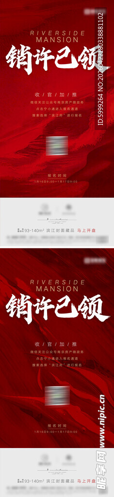 地产销许已领海报