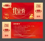 100元代金券设计模板