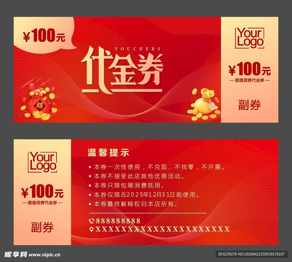 100元代金券设计模板