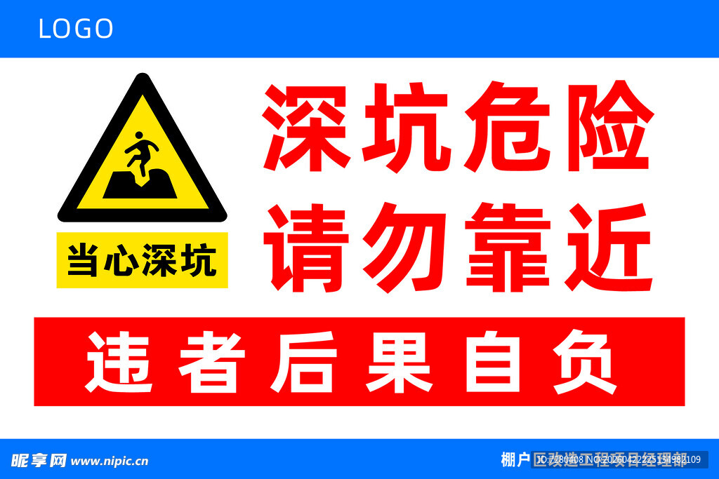 深坑危险警示标识