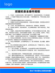 挖掘机操作规程