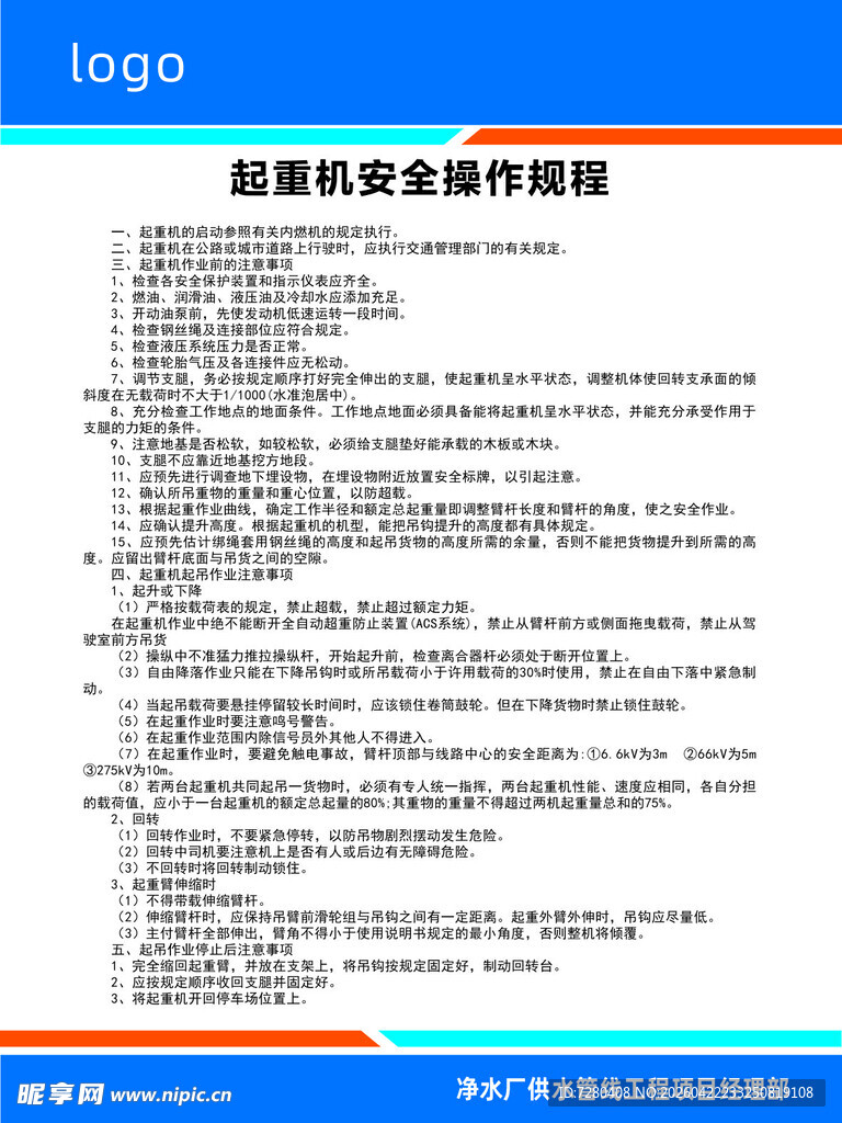 起重机安全操作规程
