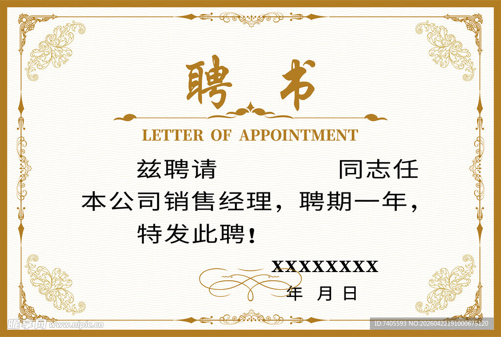 聘书 