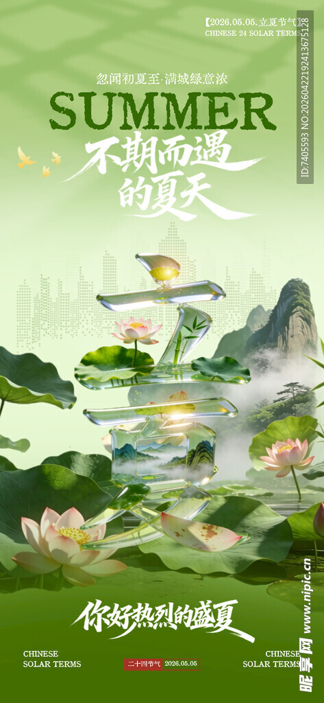 立夏