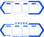 公司公告栏