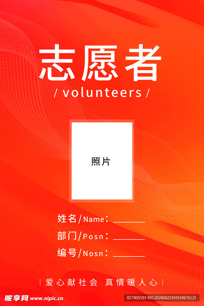 志愿者证