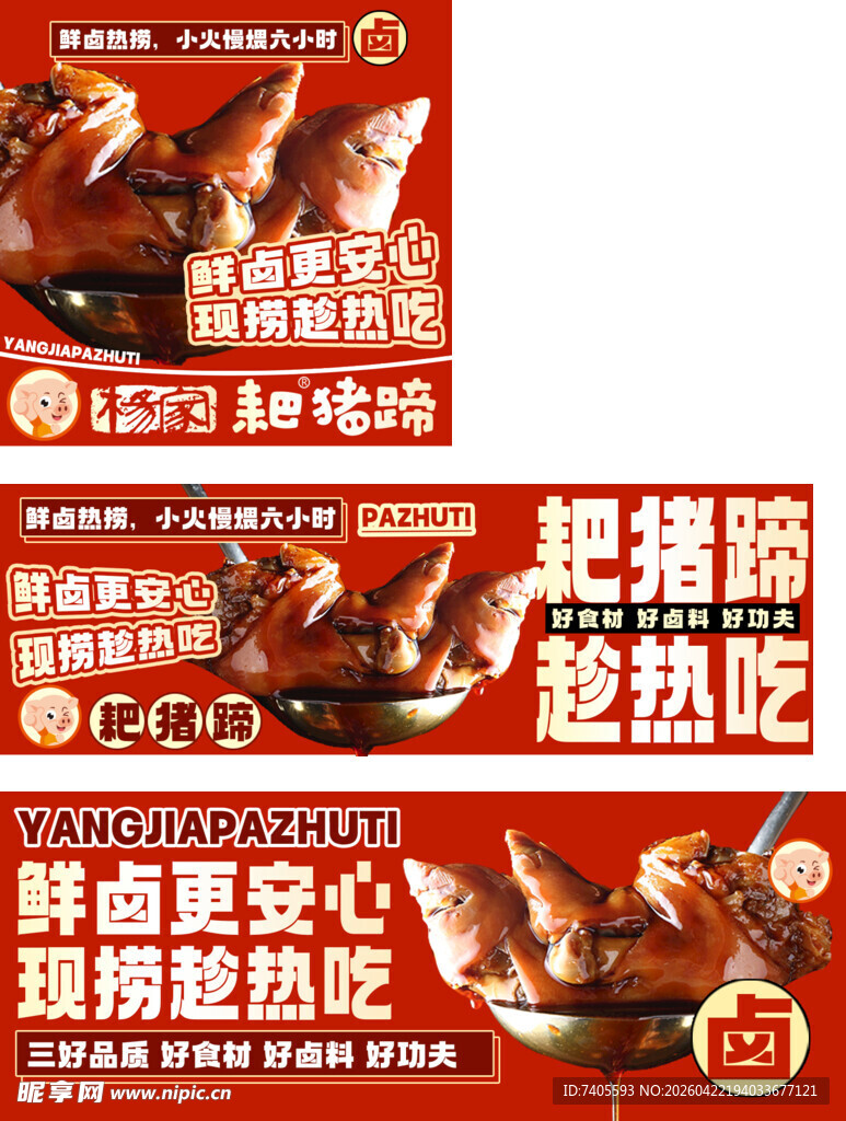 卤猪蹄 